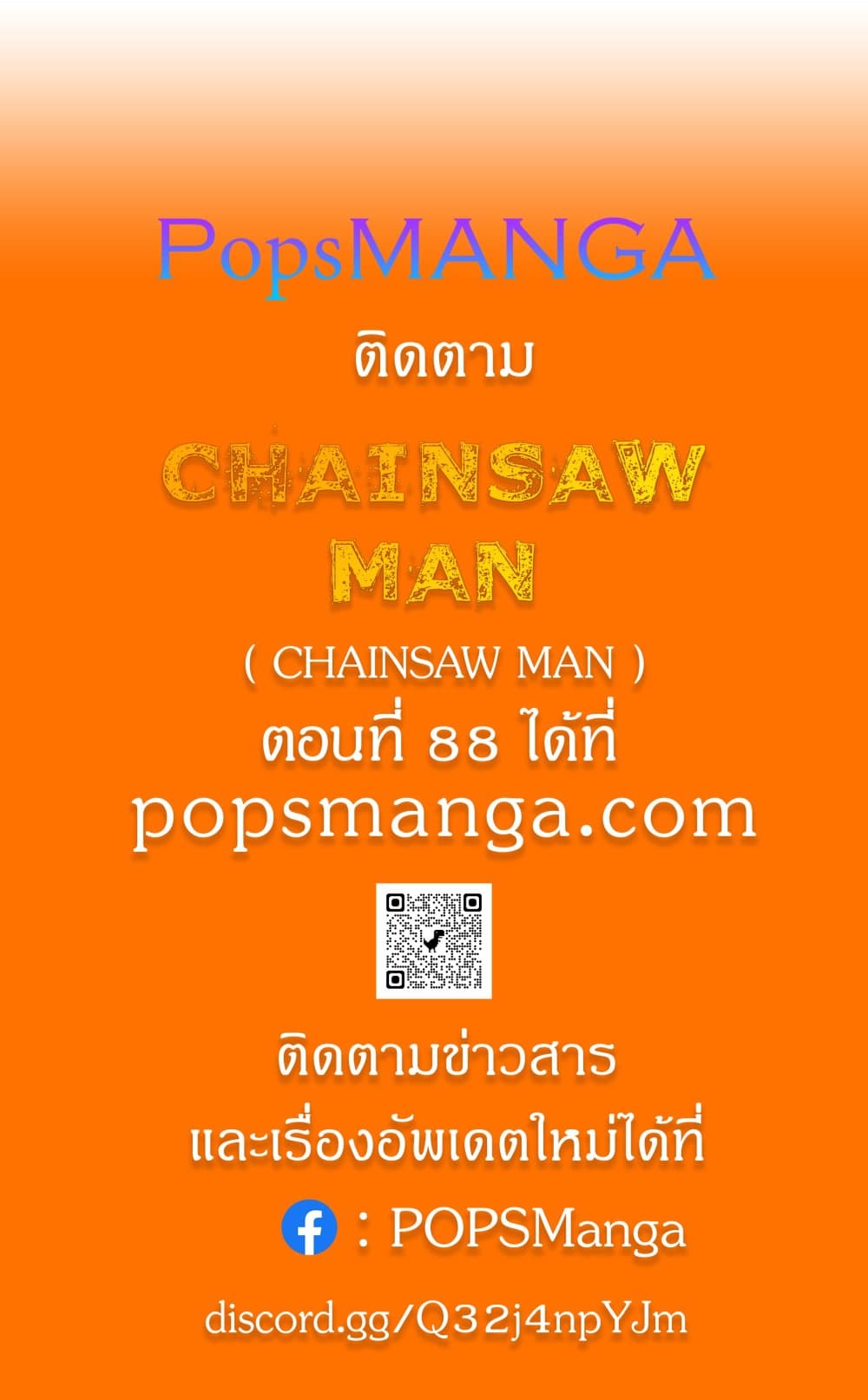 Chainsaw Man page 6