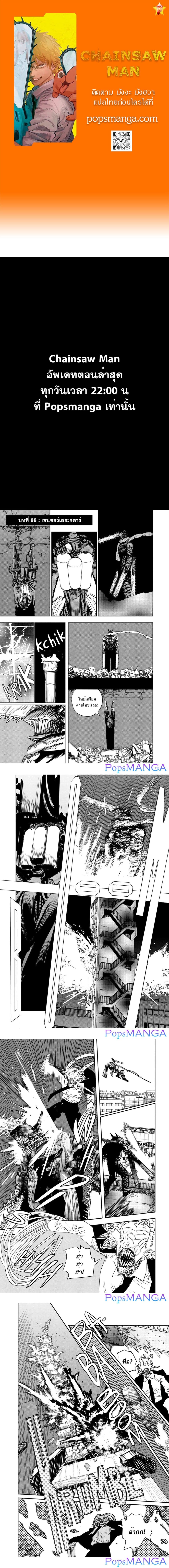 Chainsaw Man page 1