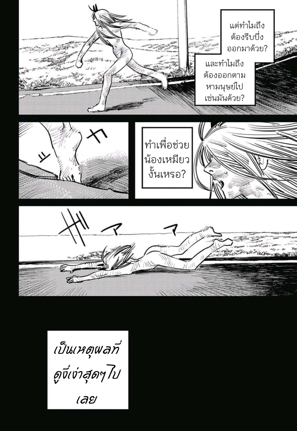 Chainsaw Man page 4