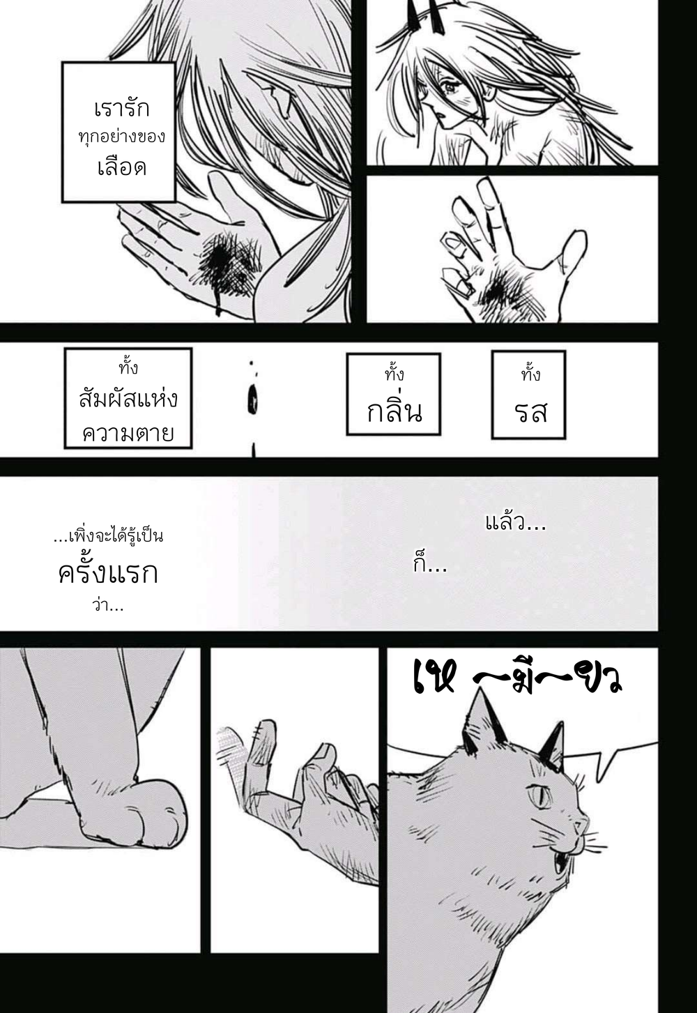 Chainsaw Man page 5
