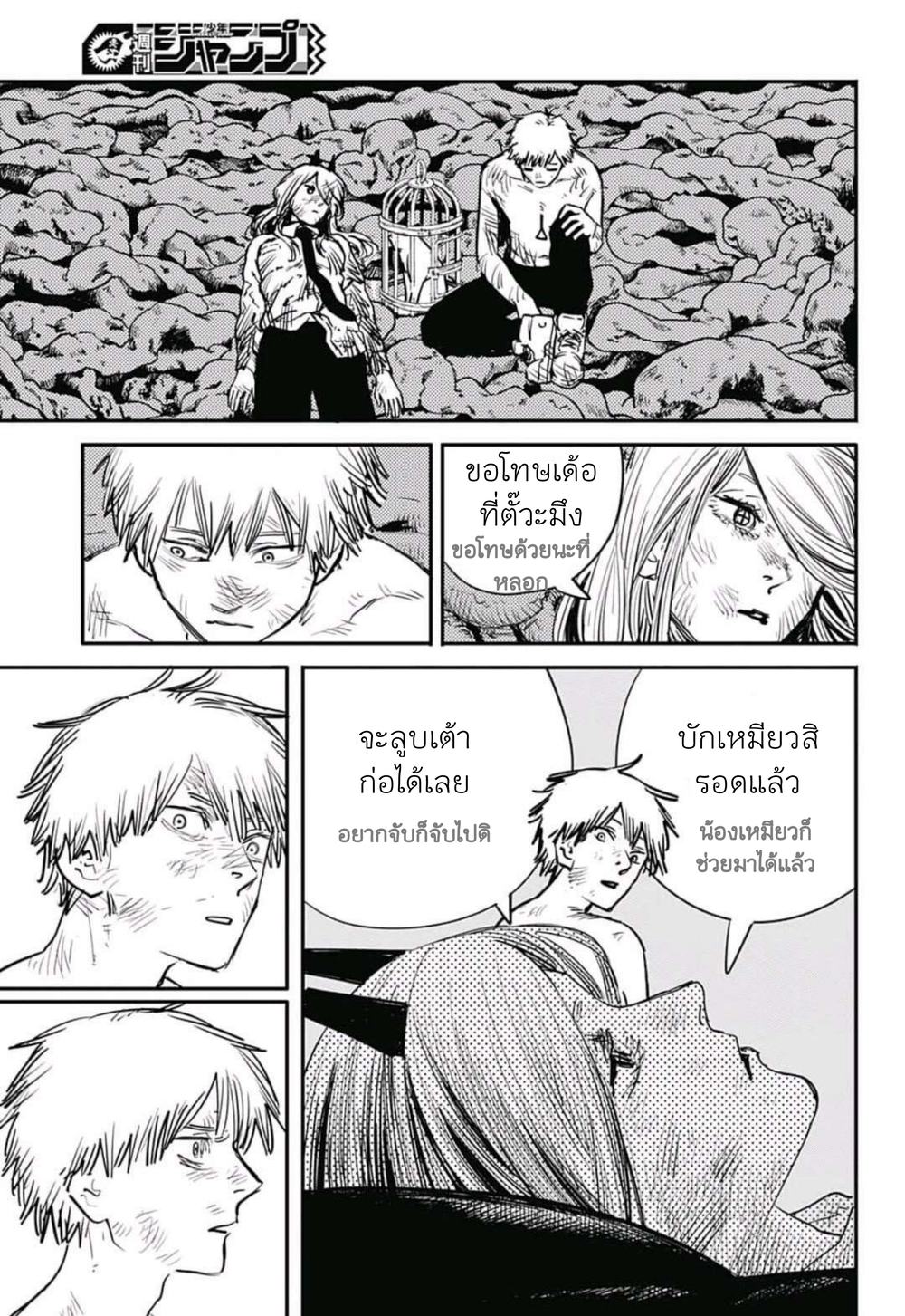 Chainsaw Man page 11