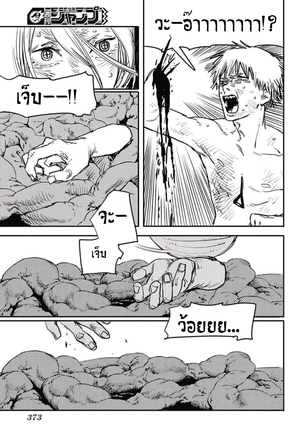Chainsaw Man page 13