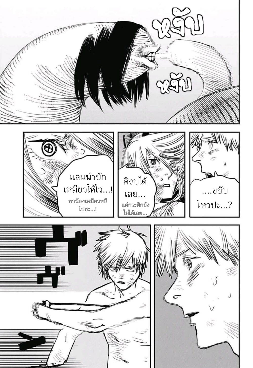 Chainsaw Man page 15