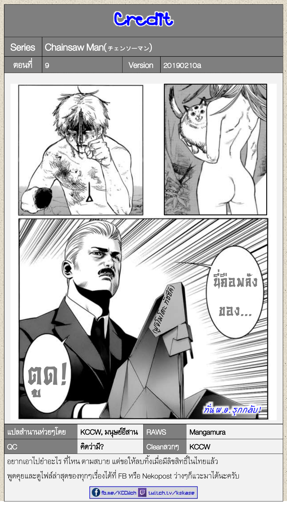 Chainsaw Man page 20