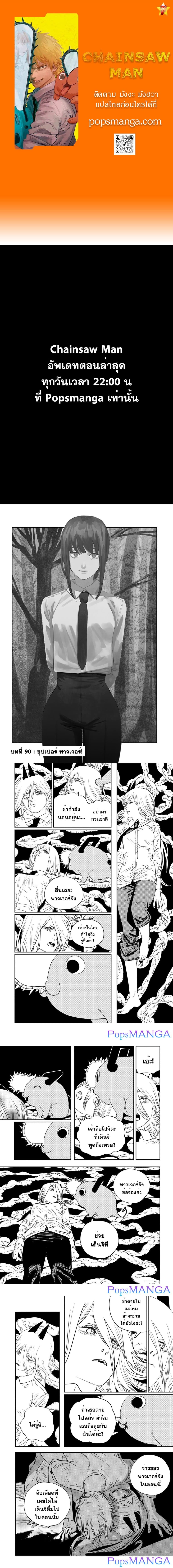 Chainsaw Man page 1