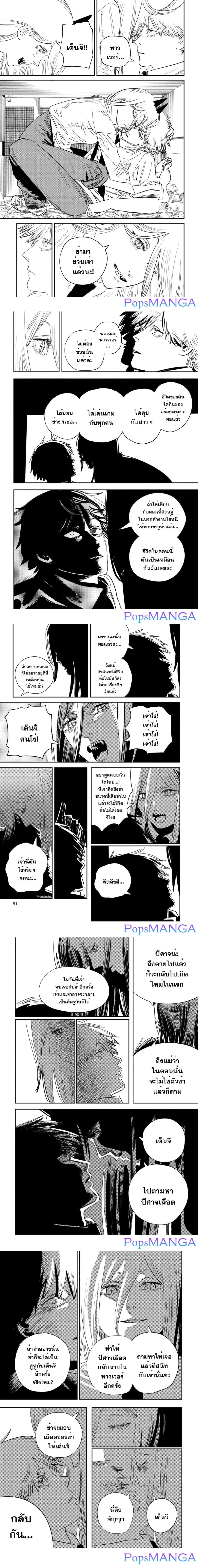 Chainsaw Man page 3