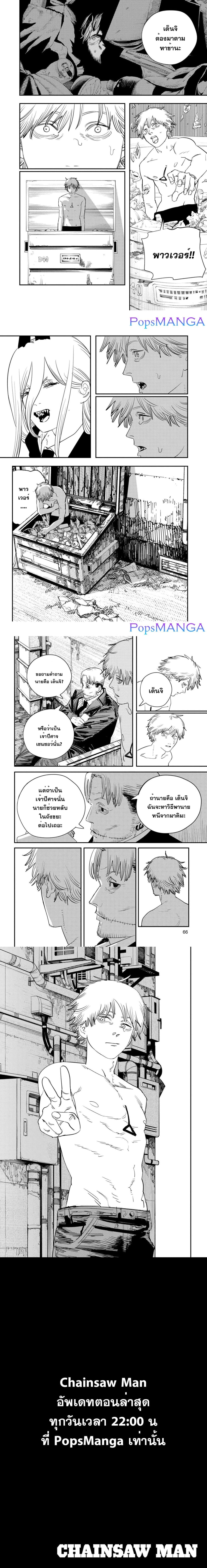 Chainsaw Man page 4