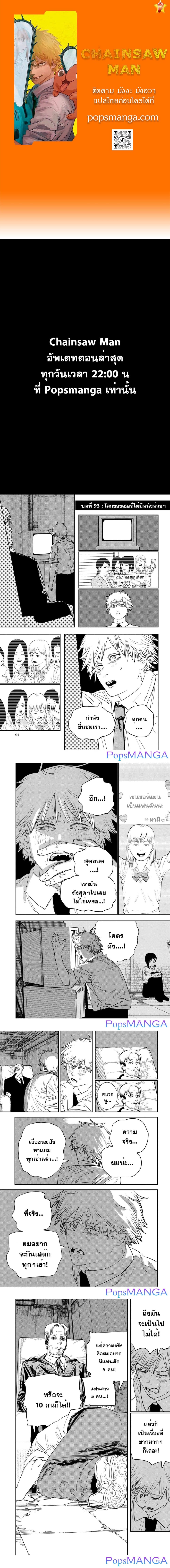 Chainsaw Man page 1