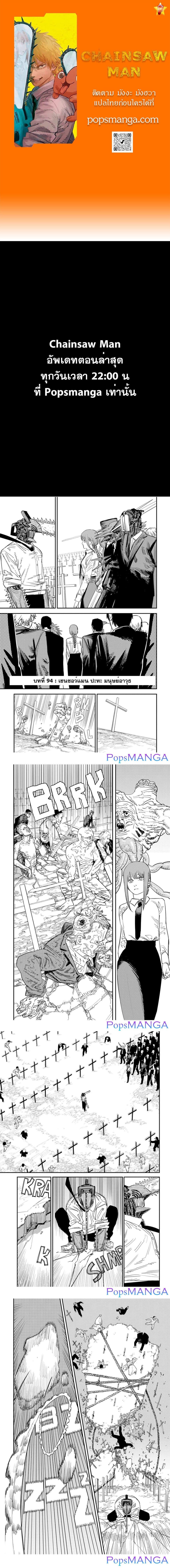 Chainsaw Man page 1