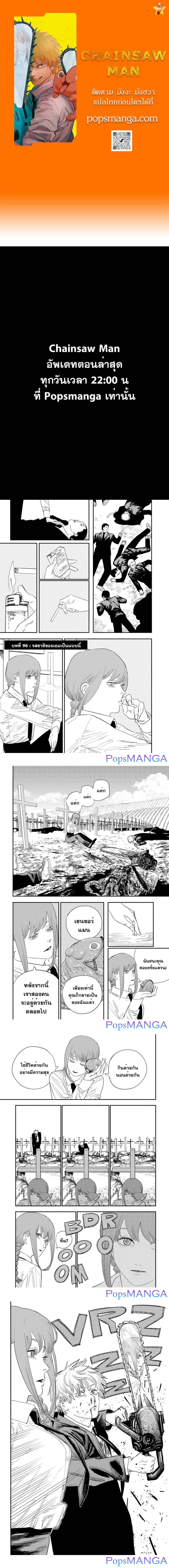 Chainsaw Man page 1