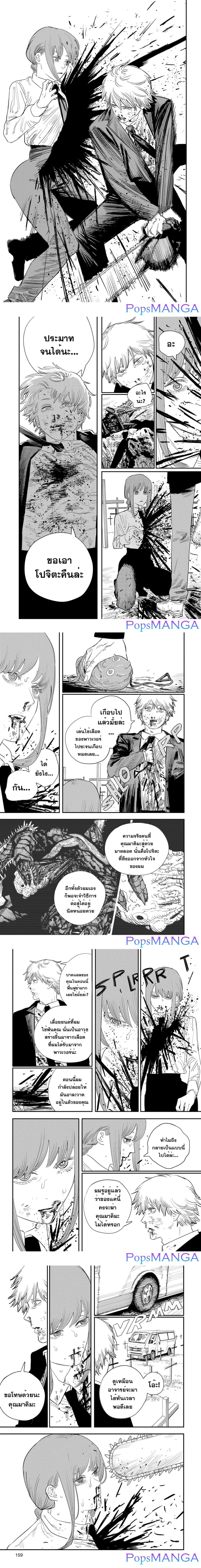 Chainsaw Man page 2