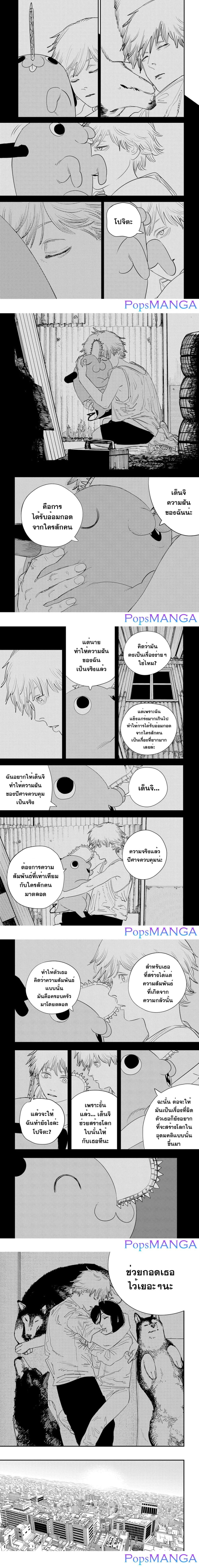 Chainsaw Man page 5