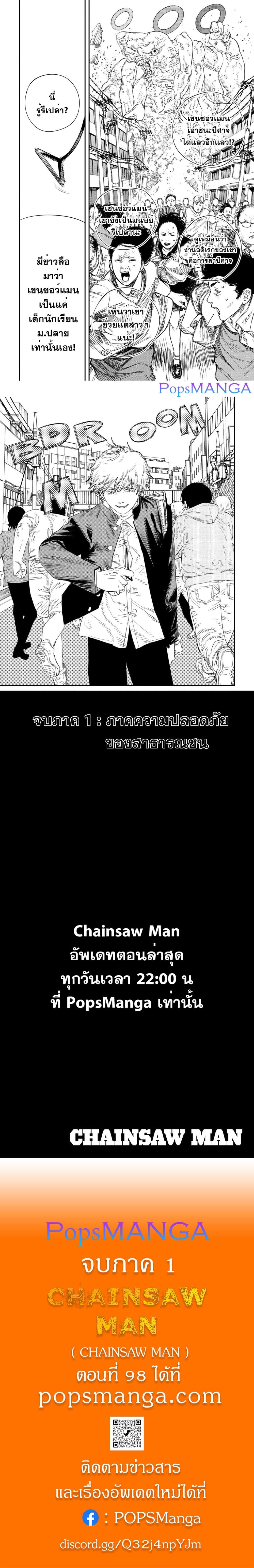 Chainsaw Man page 6