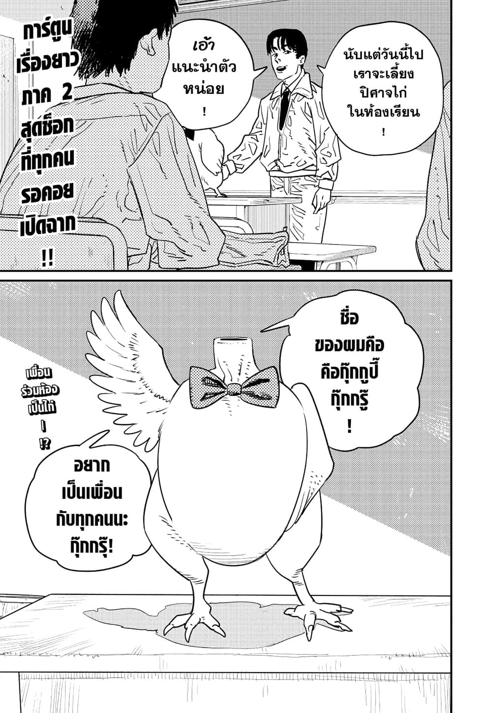 Chainsaw Man page 1