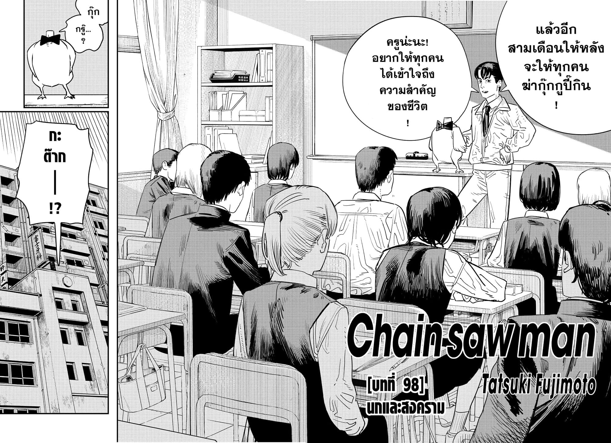 Chainsaw Man page 2