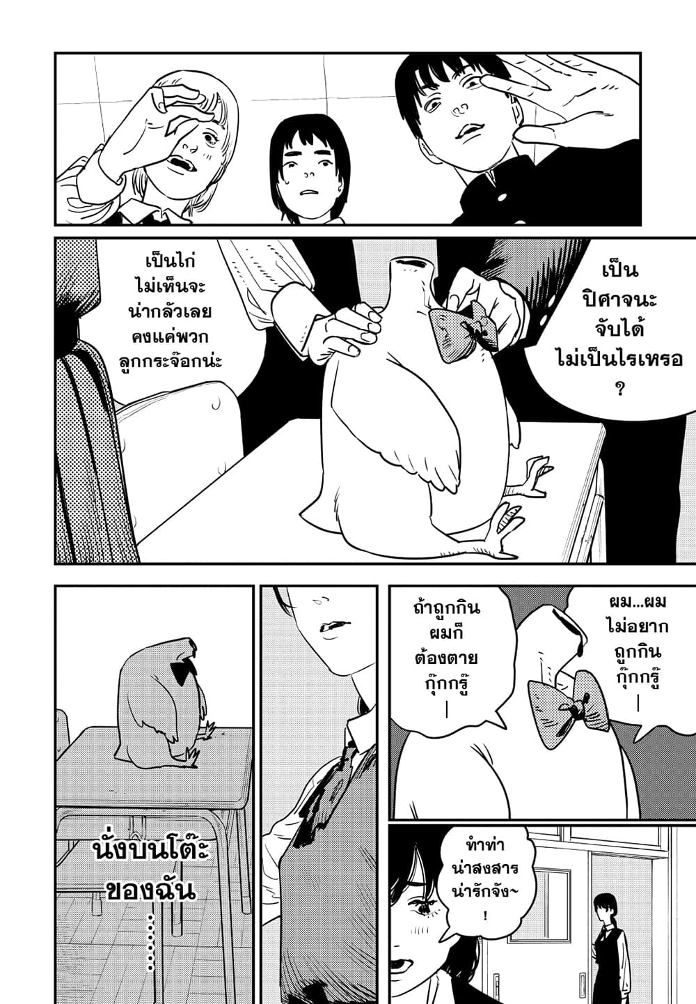 Chainsaw Man page 3