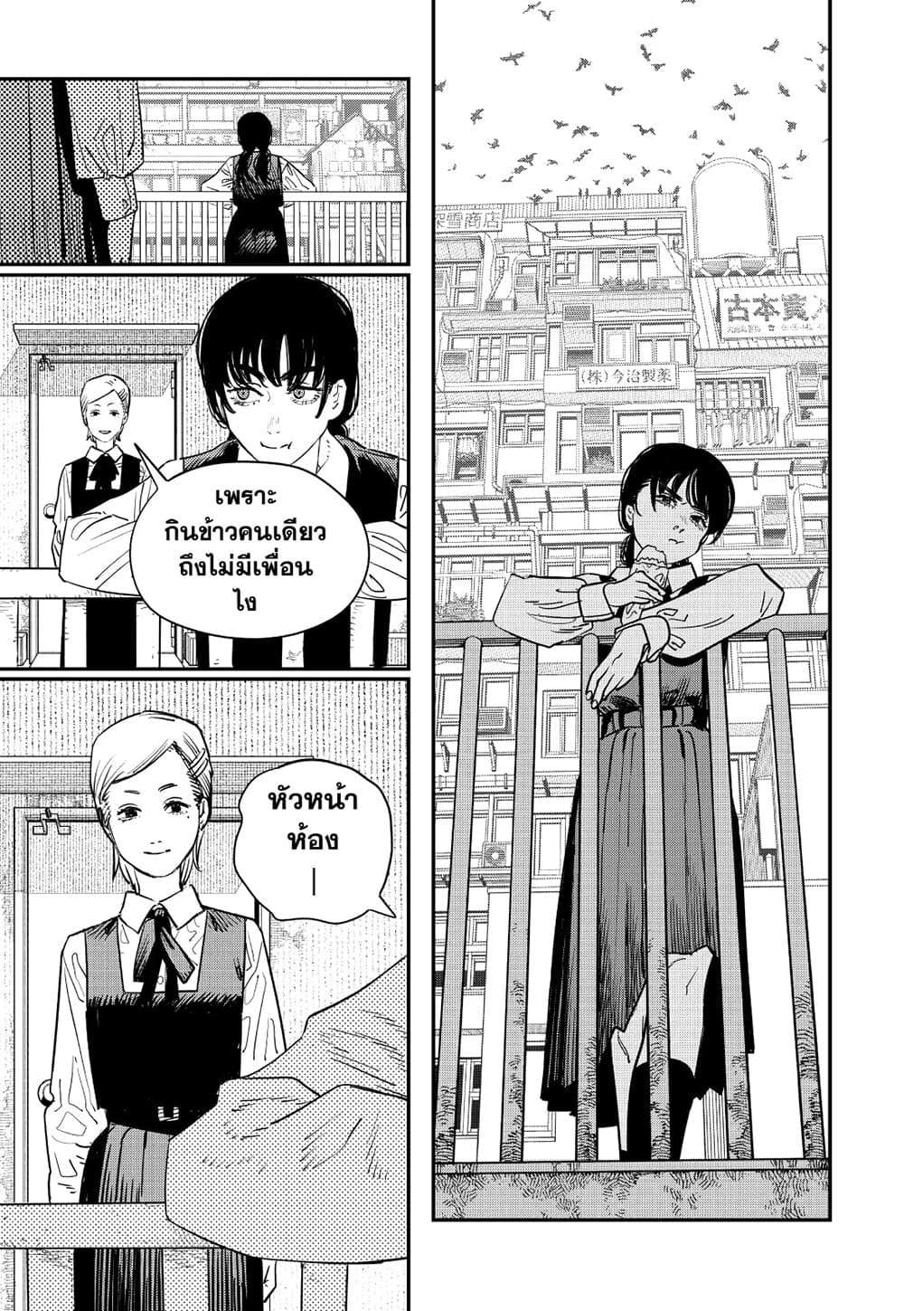 Chainsaw Man page 6