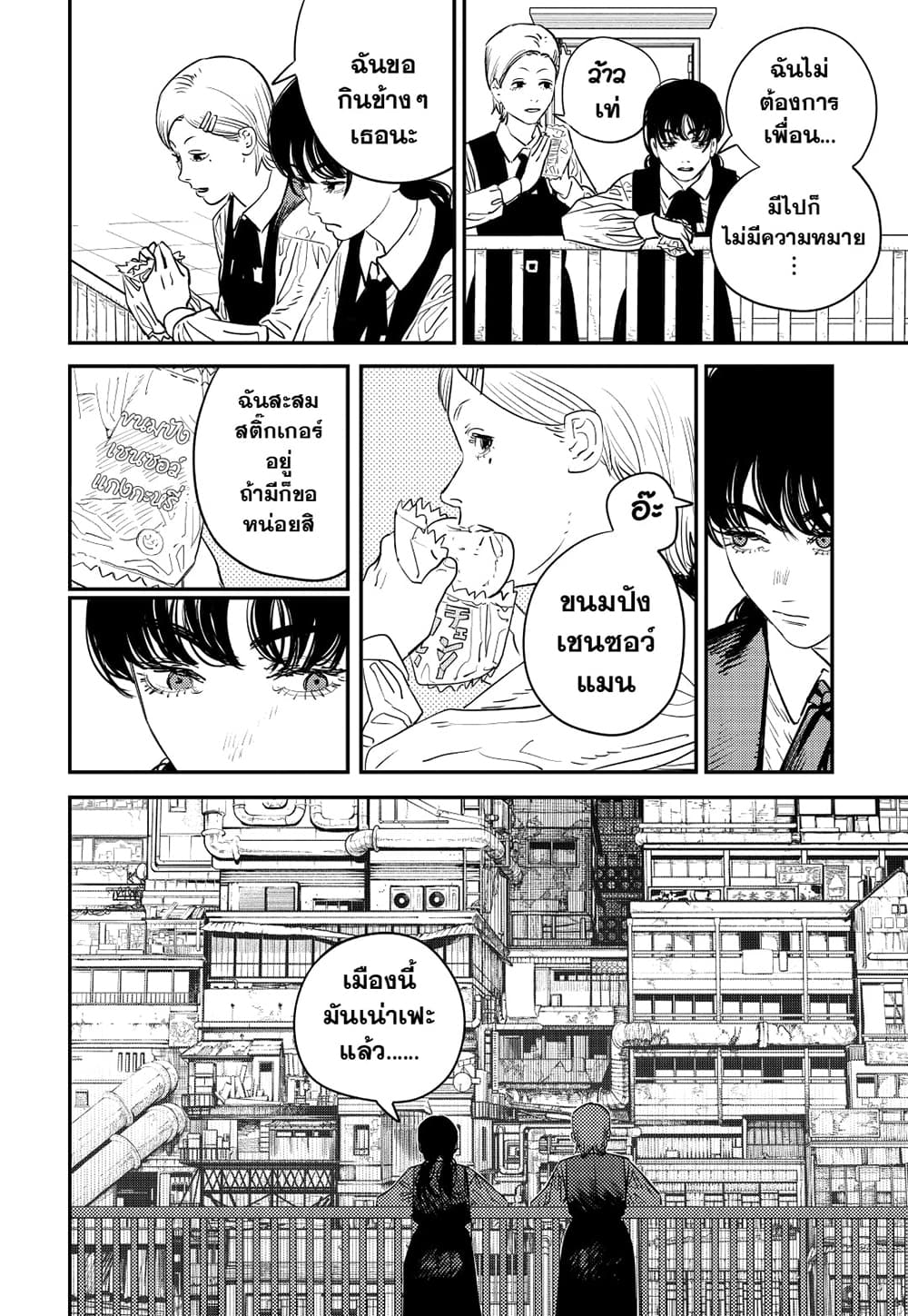Chainsaw Man page 7