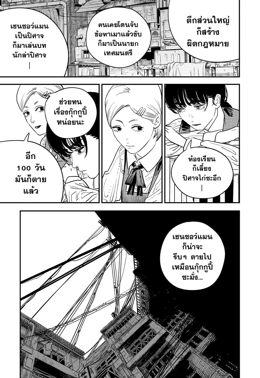 Chainsaw Man page 8