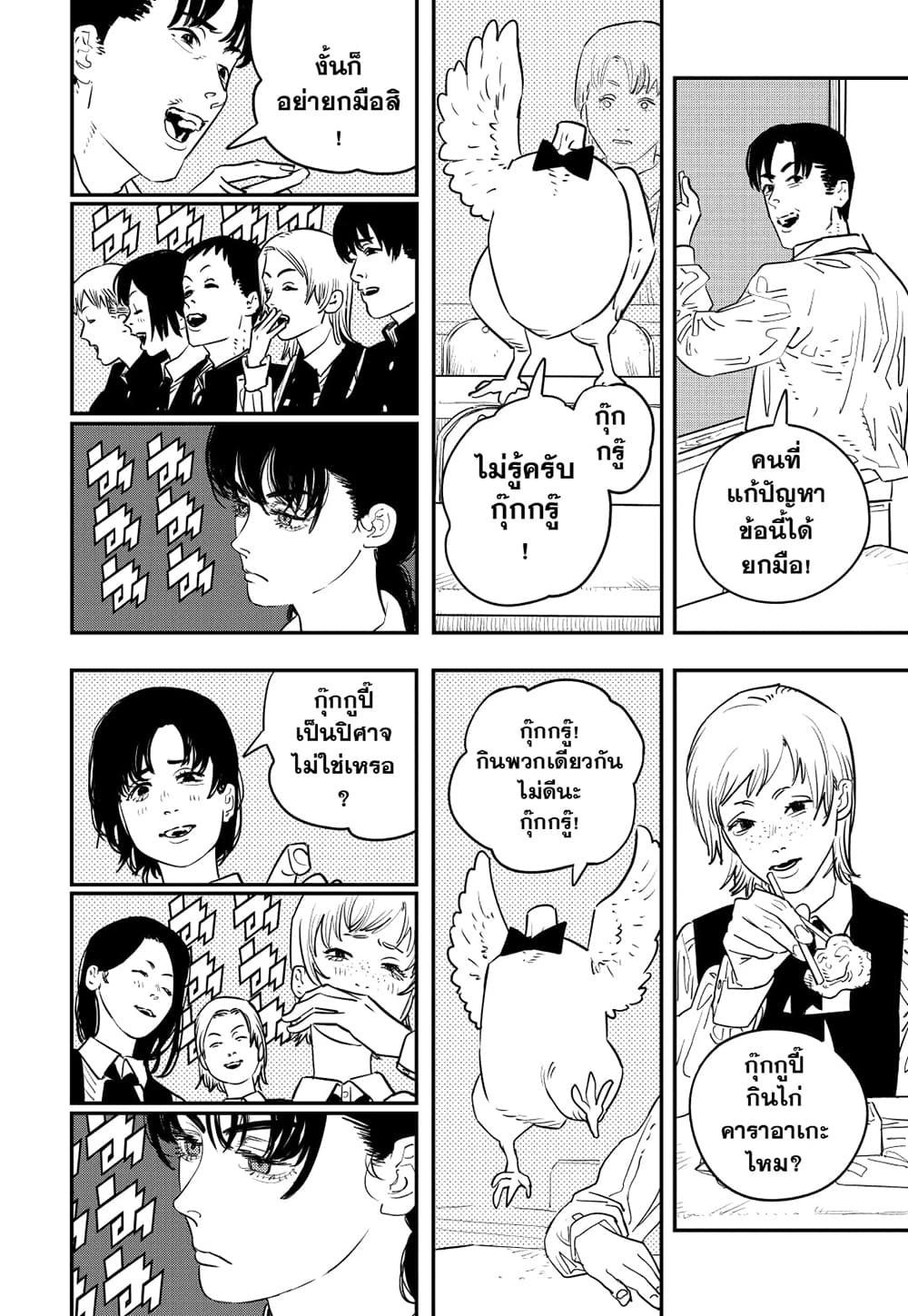 Chainsaw Man page 9