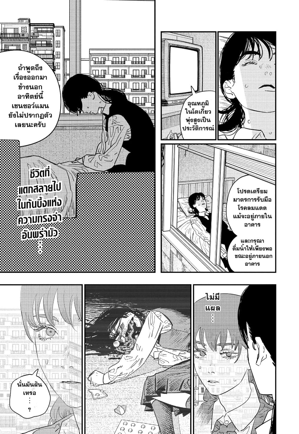 Chainsaw Man page 1
