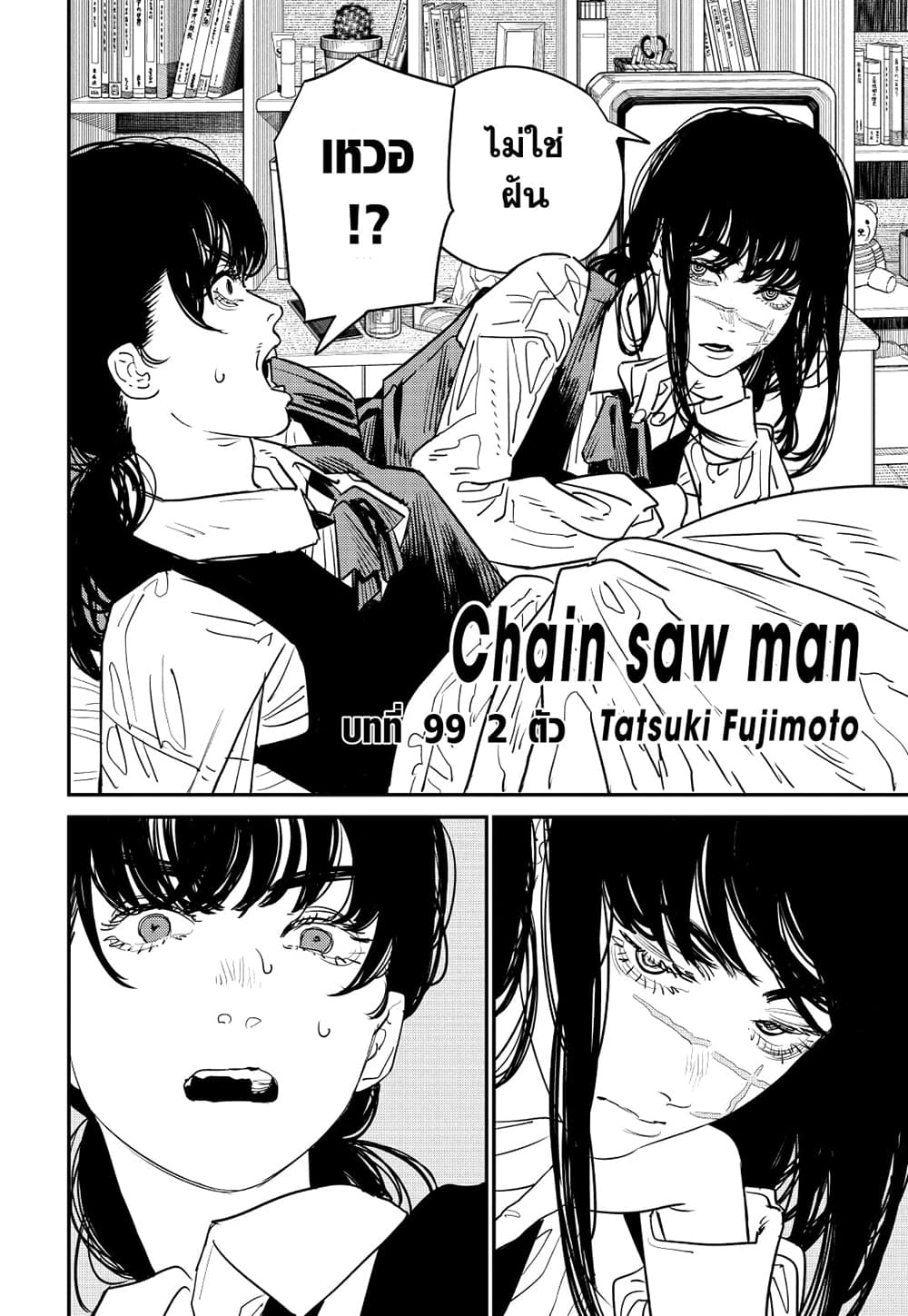 Chainsaw Man page 2