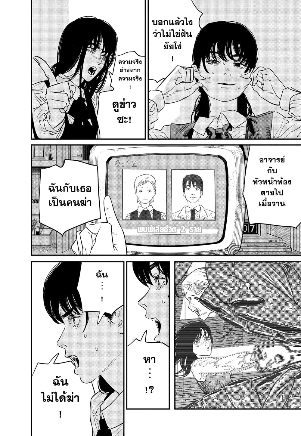 Chainsaw Man page 4