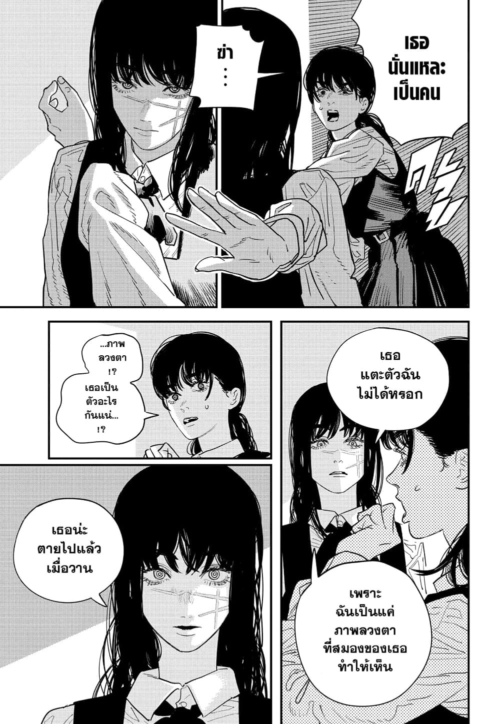 Chainsaw Man page 5