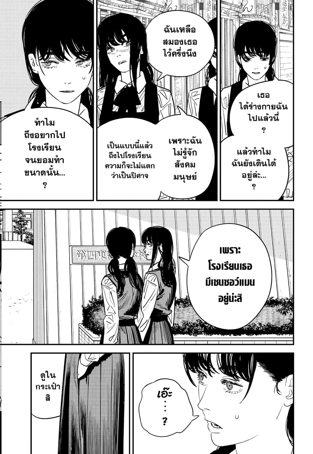 Chainsaw Man page 7