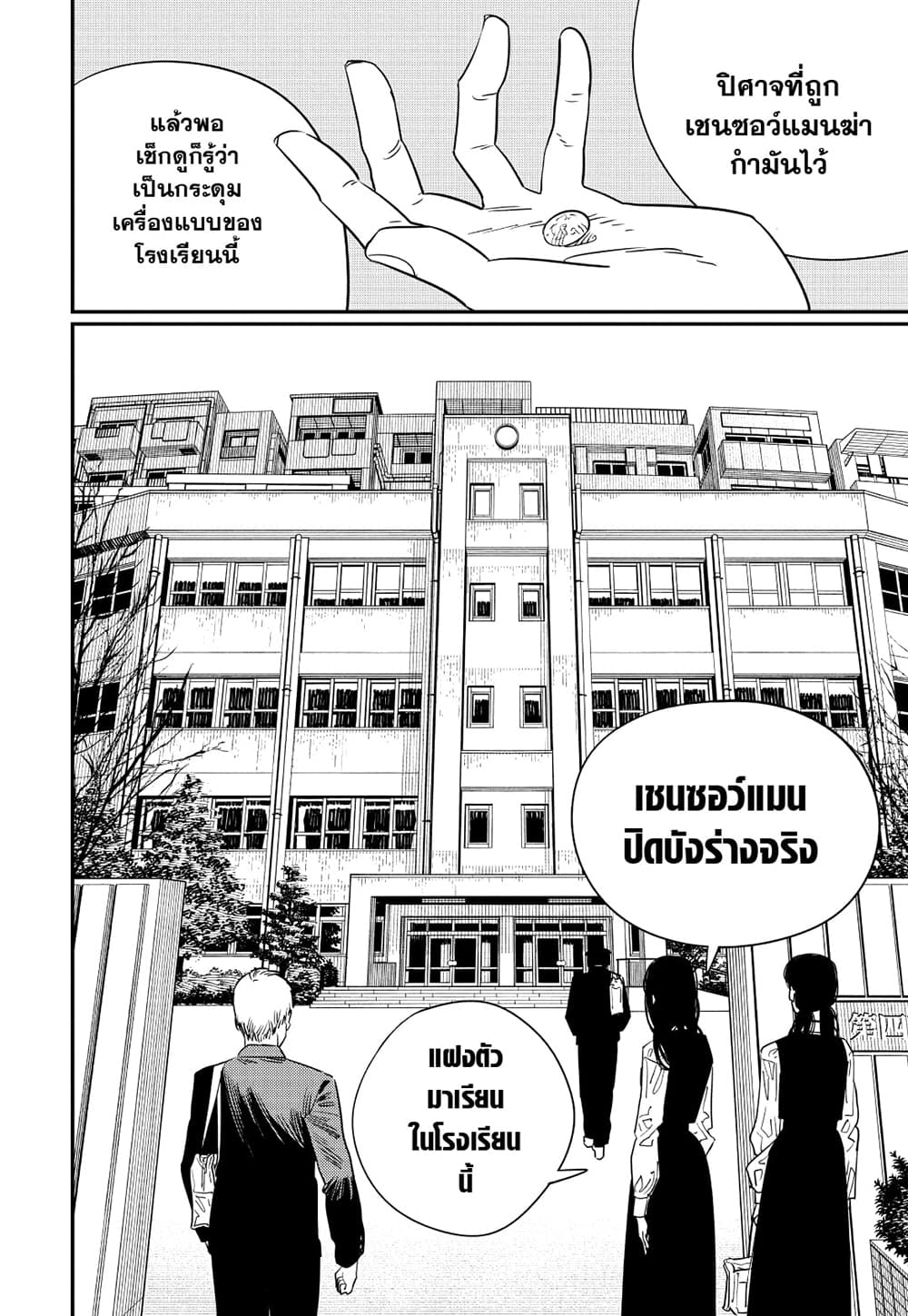 Chainsaw Man page 8