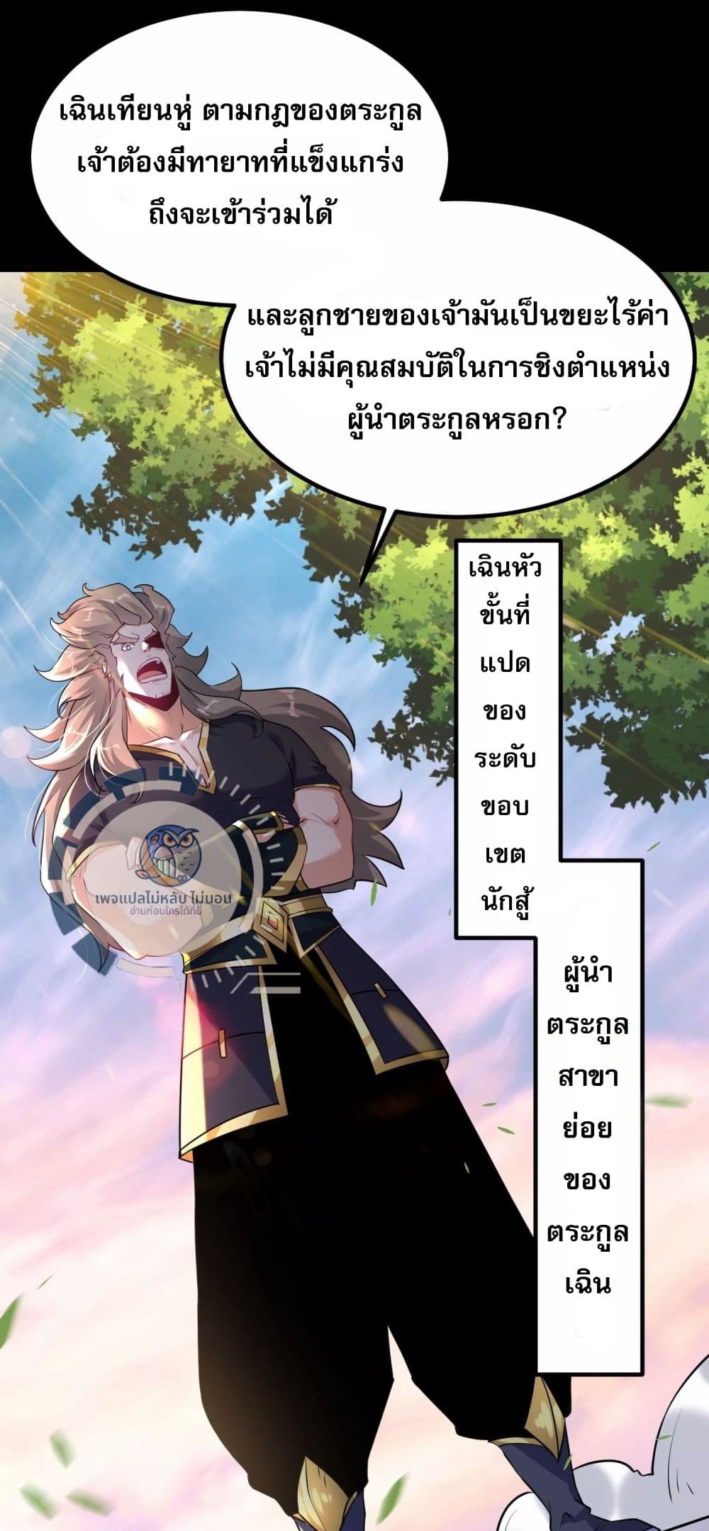 Challenge the Realm of the Gods page 58