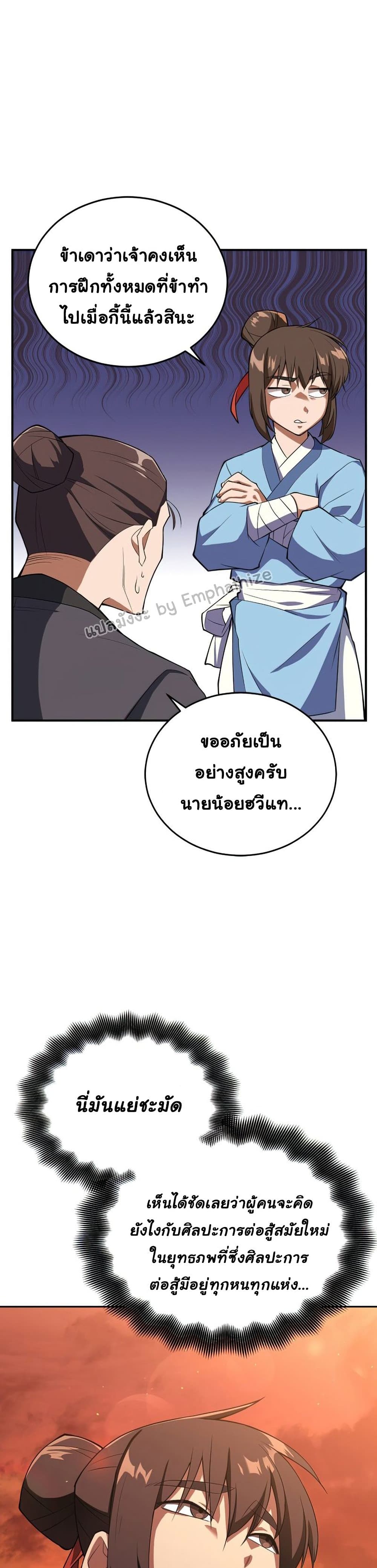 Champion's Path to Murim page 3