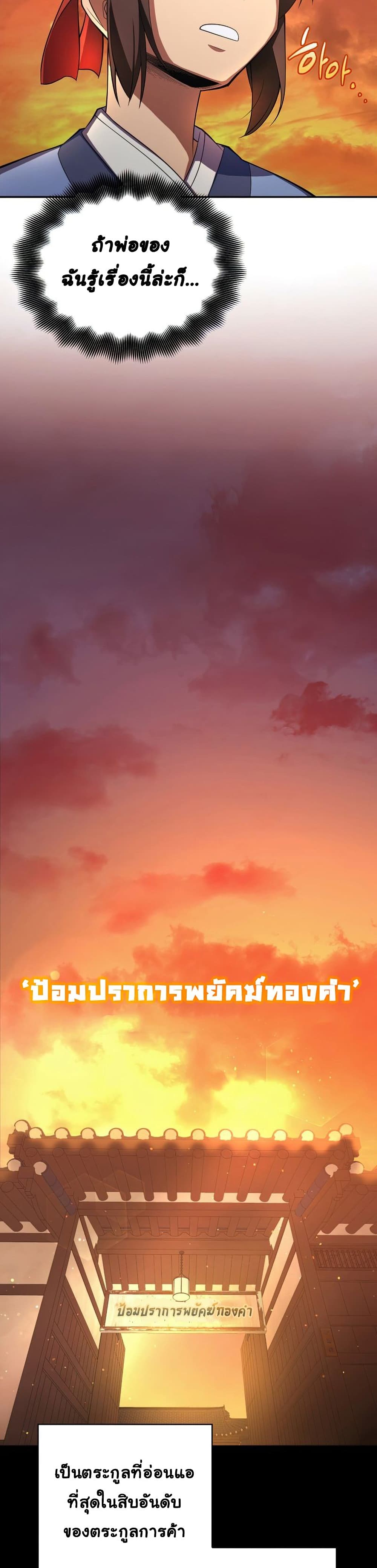 Champion's Path to Murim page 4