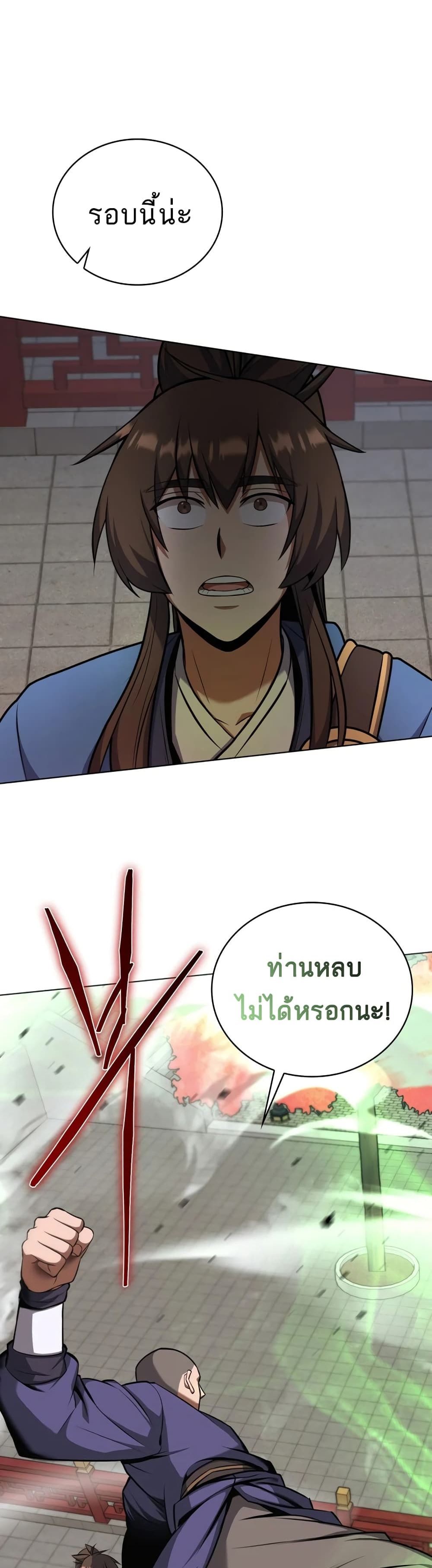 Champion's Path to Murim page 2