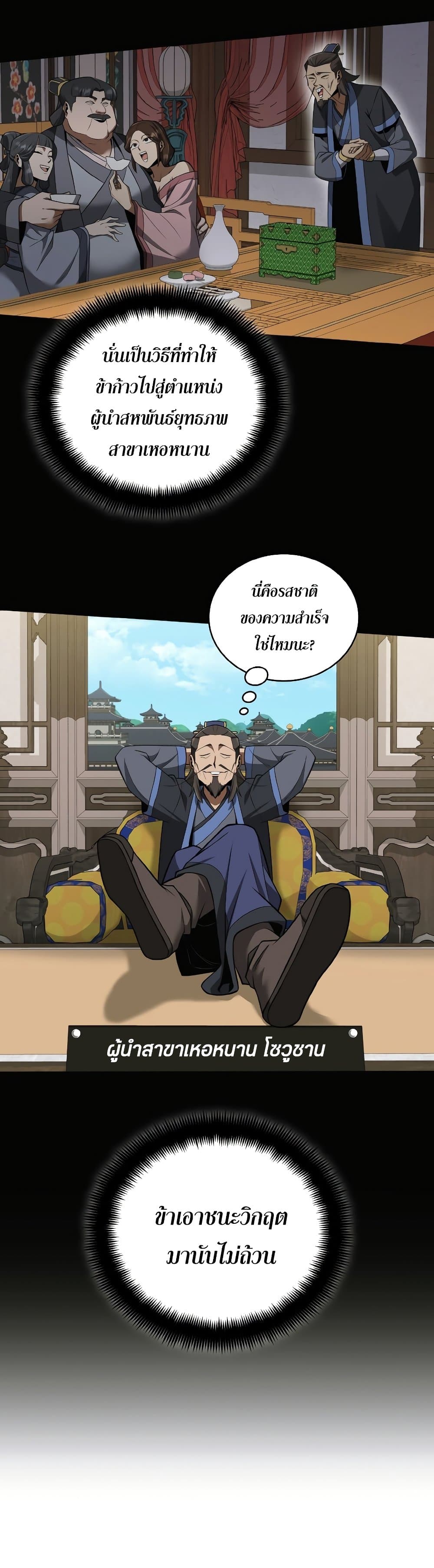 Champion's Path to Murim page 3