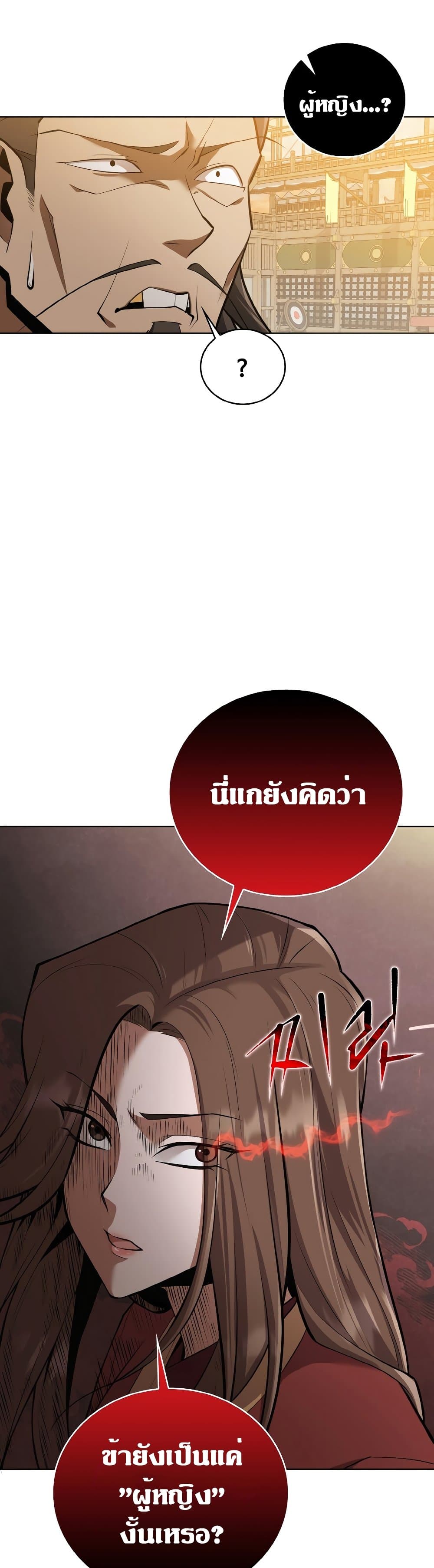 Champion's Path to Murim page 6