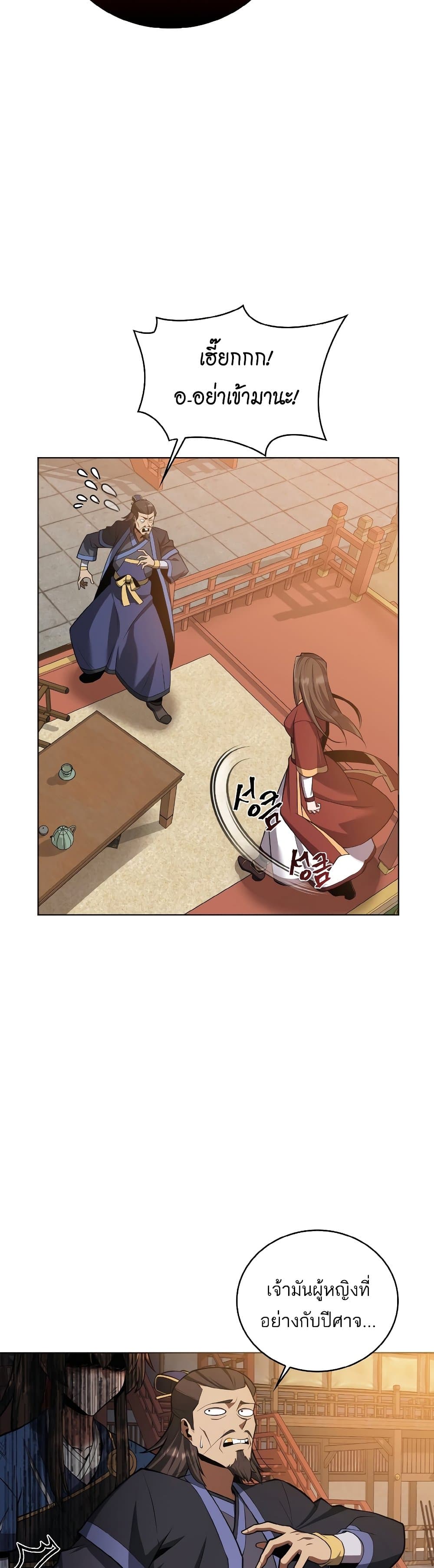 Champion's Path to Murim page 7