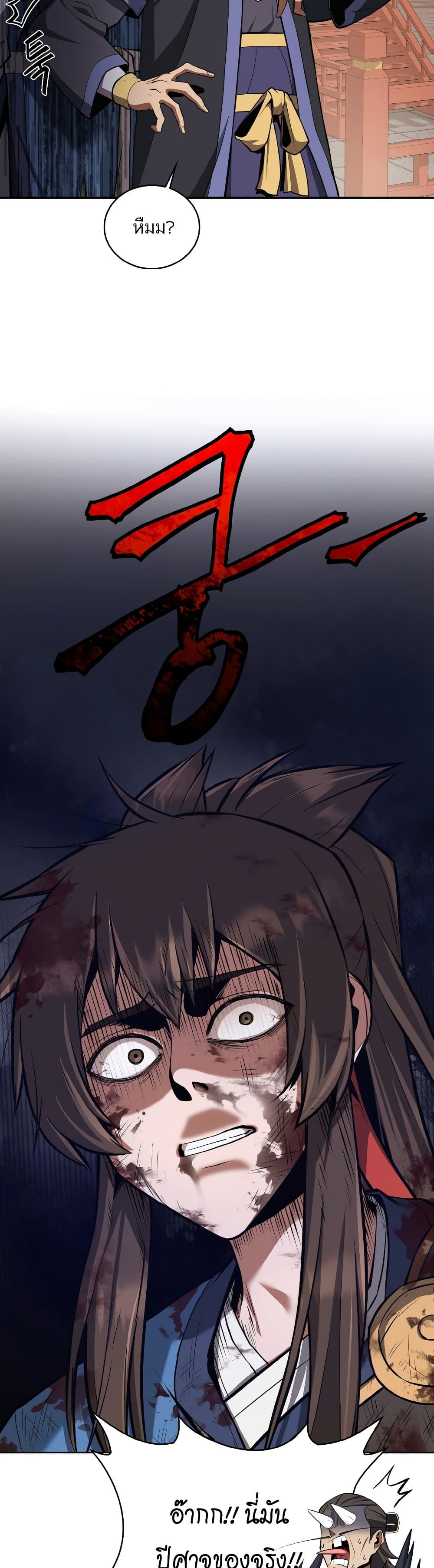 Champion's Path to Murim page 8