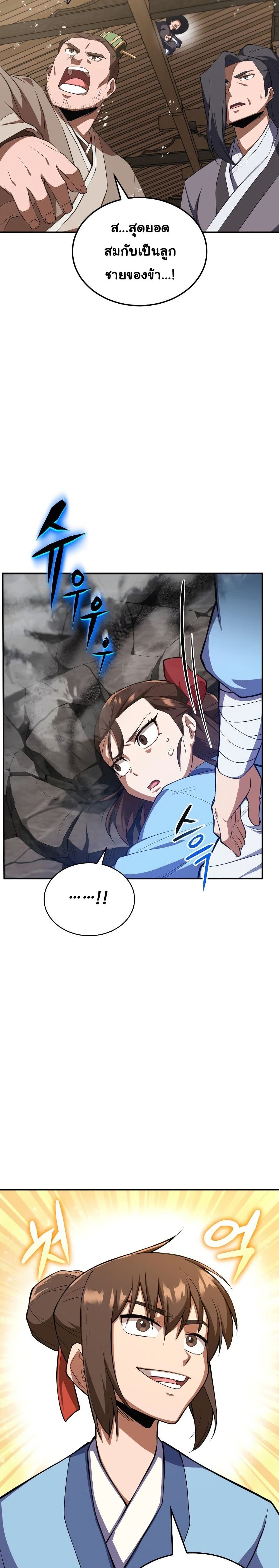 Champion's Path to Murim page 5