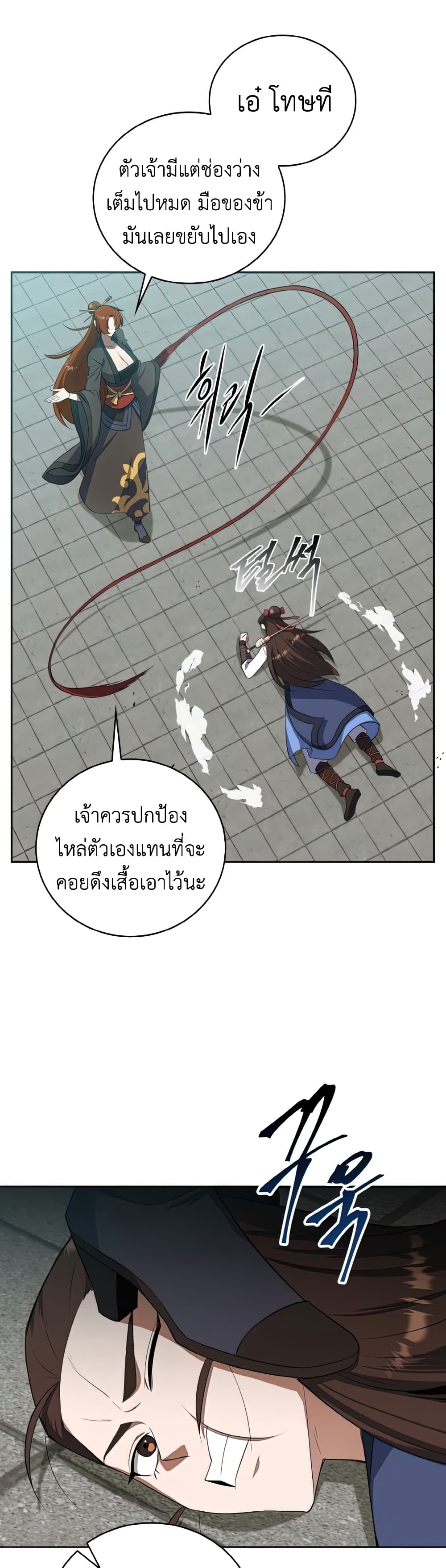 Champion's Path to Murim page 5