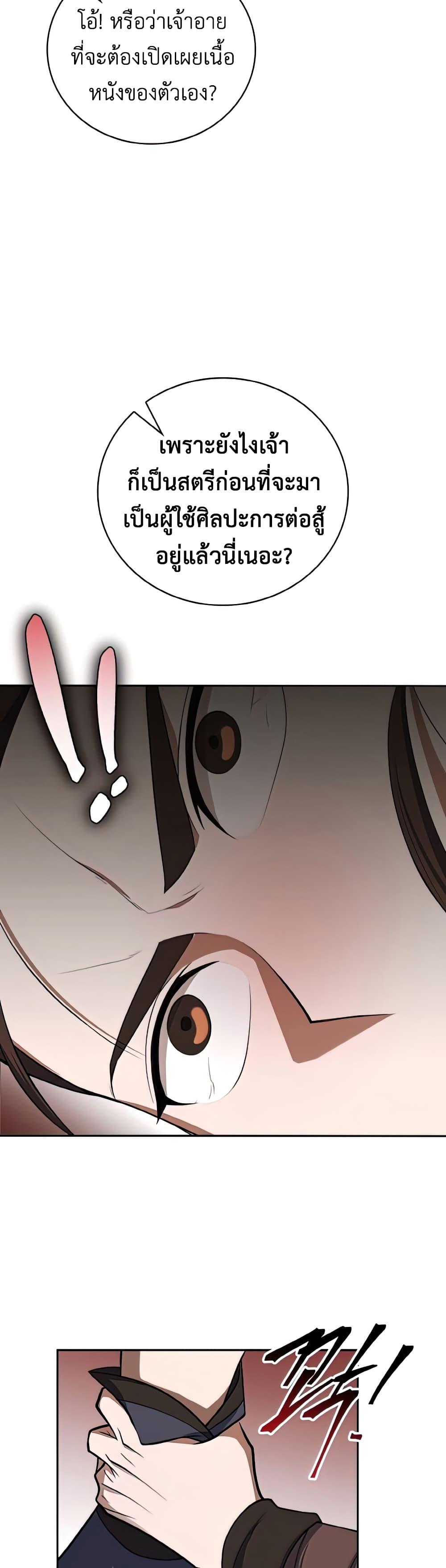 Champion's Path to Murim page 6