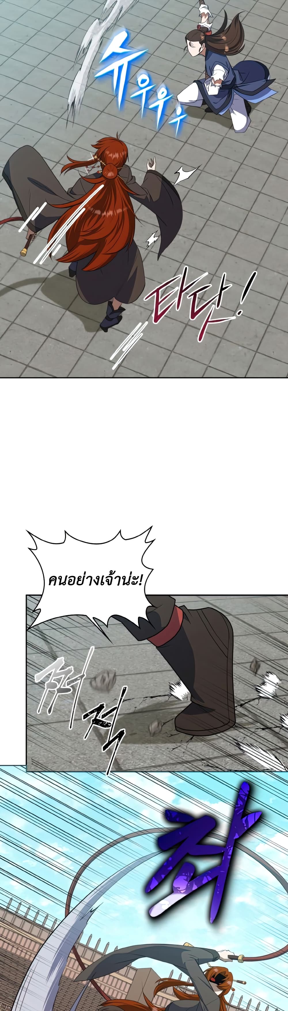 Champion's Path to Murim page 8