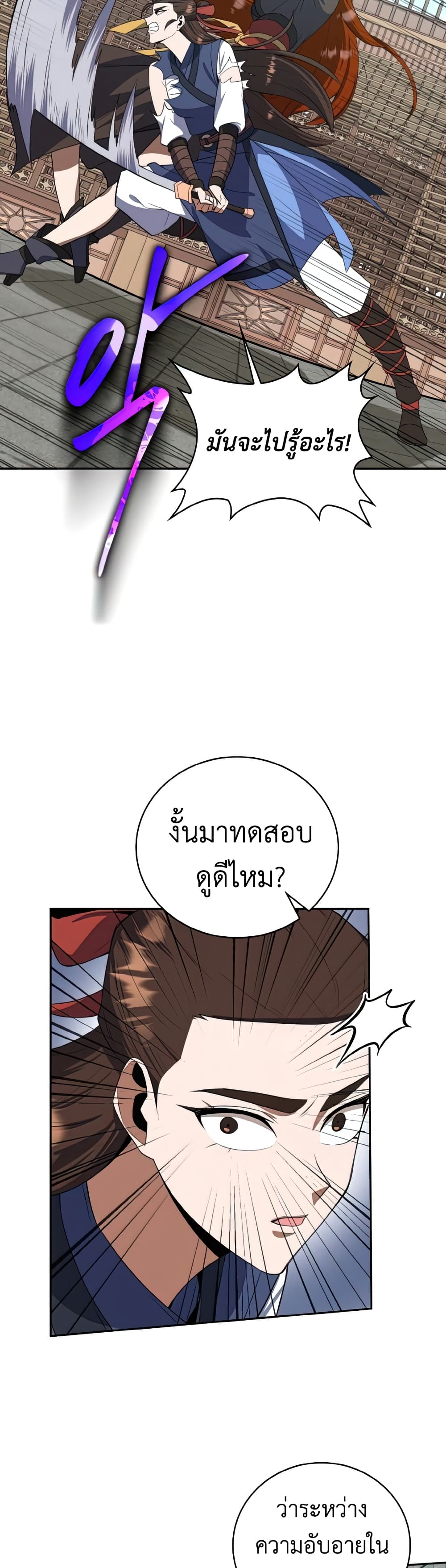 Champion's Path to Murim page 9