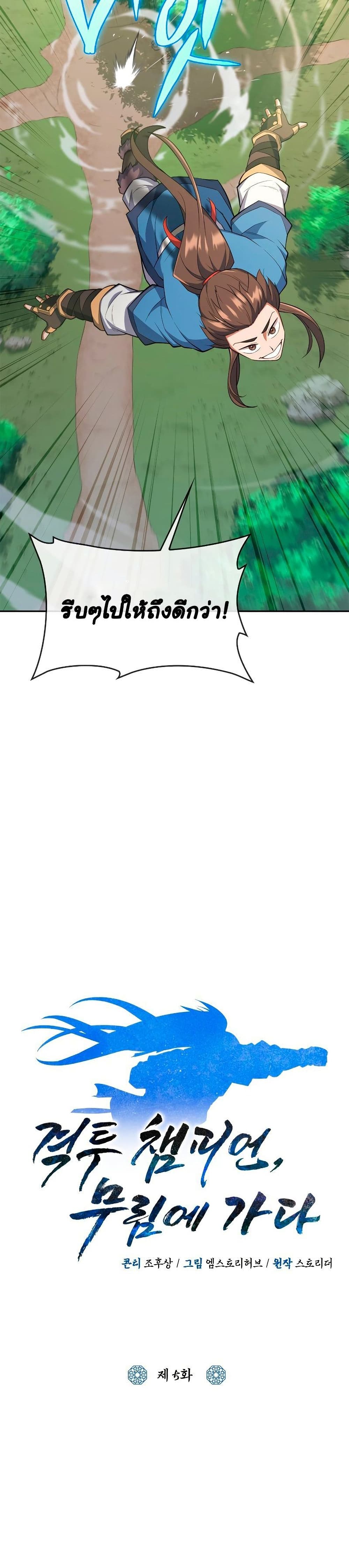 Champion's Path to Murim page 5