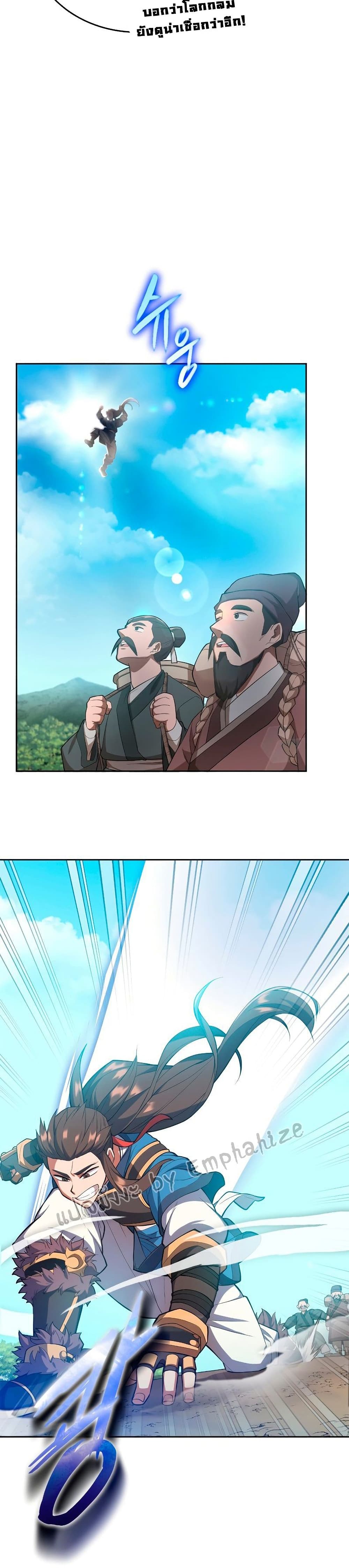Champion's Path to Murim page 7