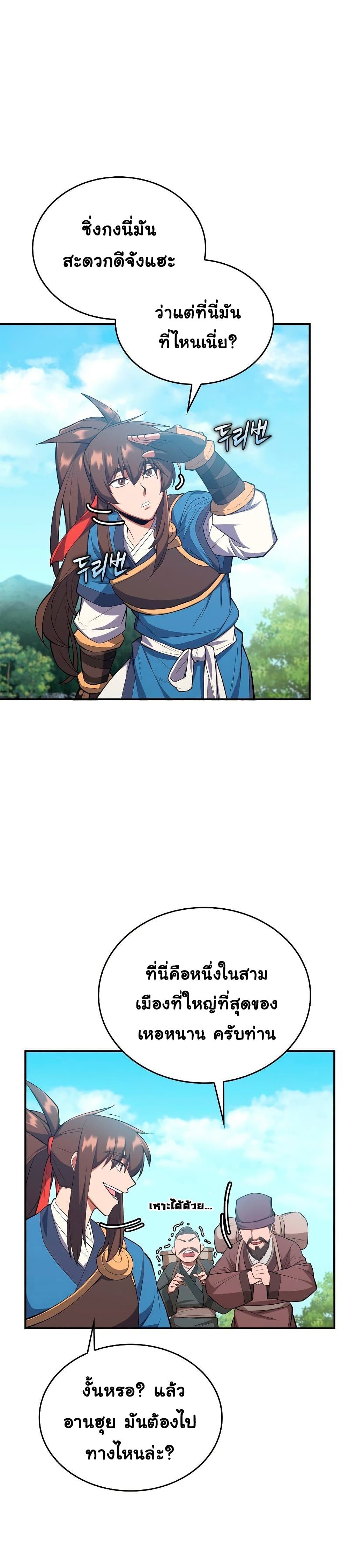 Champion's Path to Murim page 8