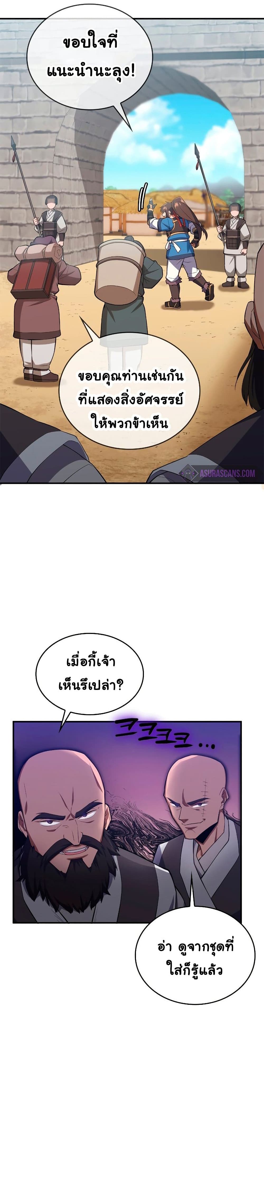 Champion's Path to Murim page 10