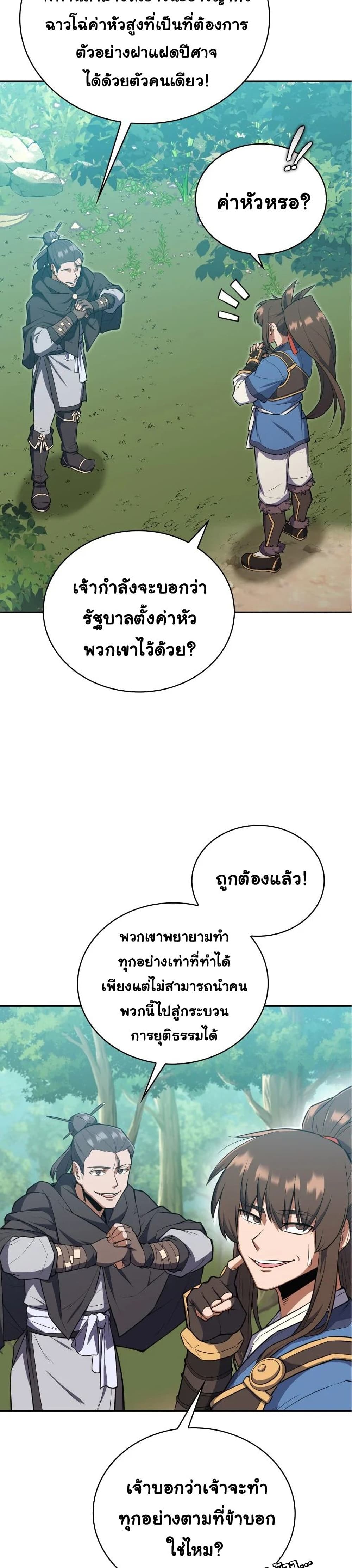 Champion's Path to Murim page 8