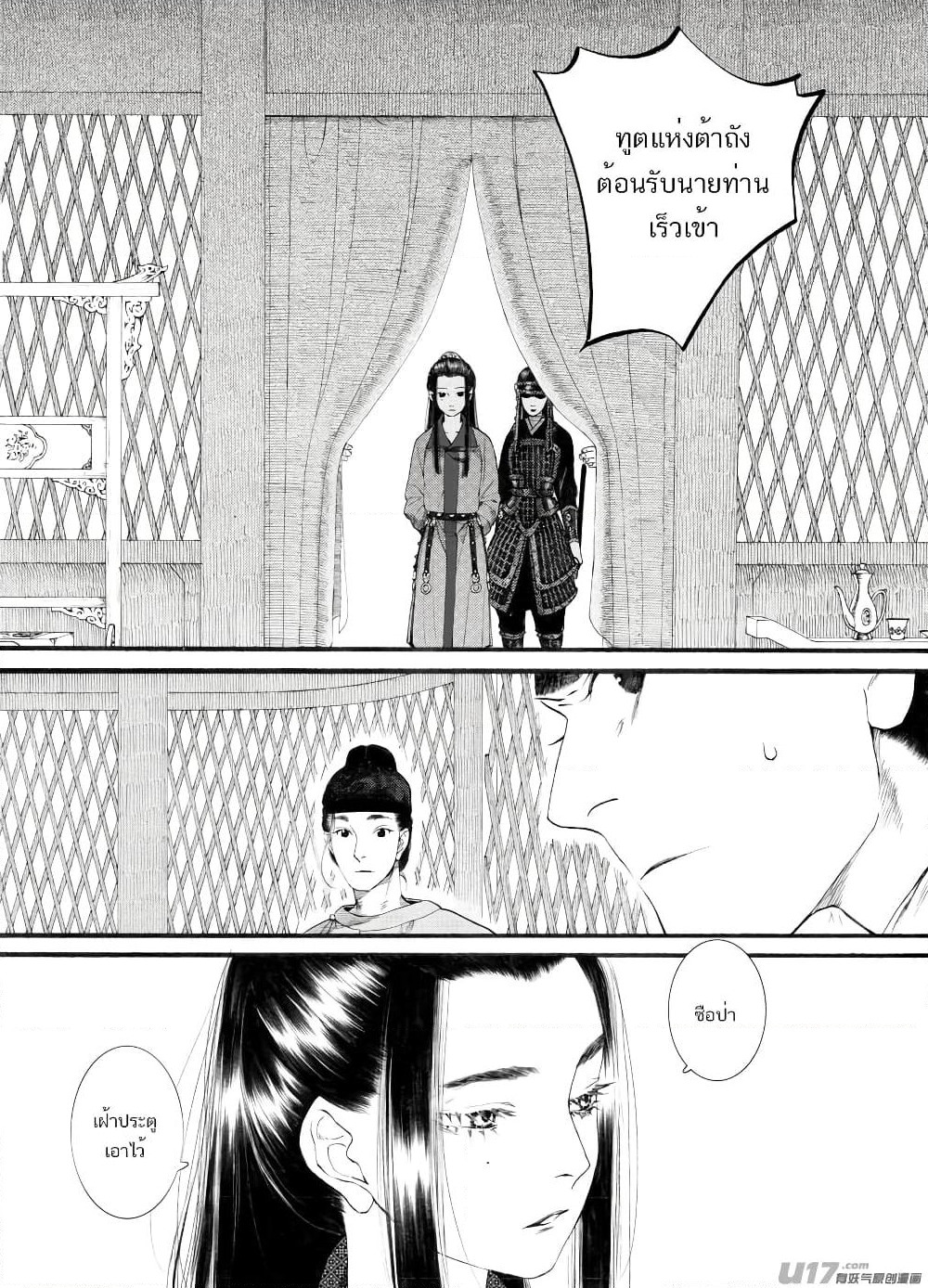 Chang Ge Xing page 2