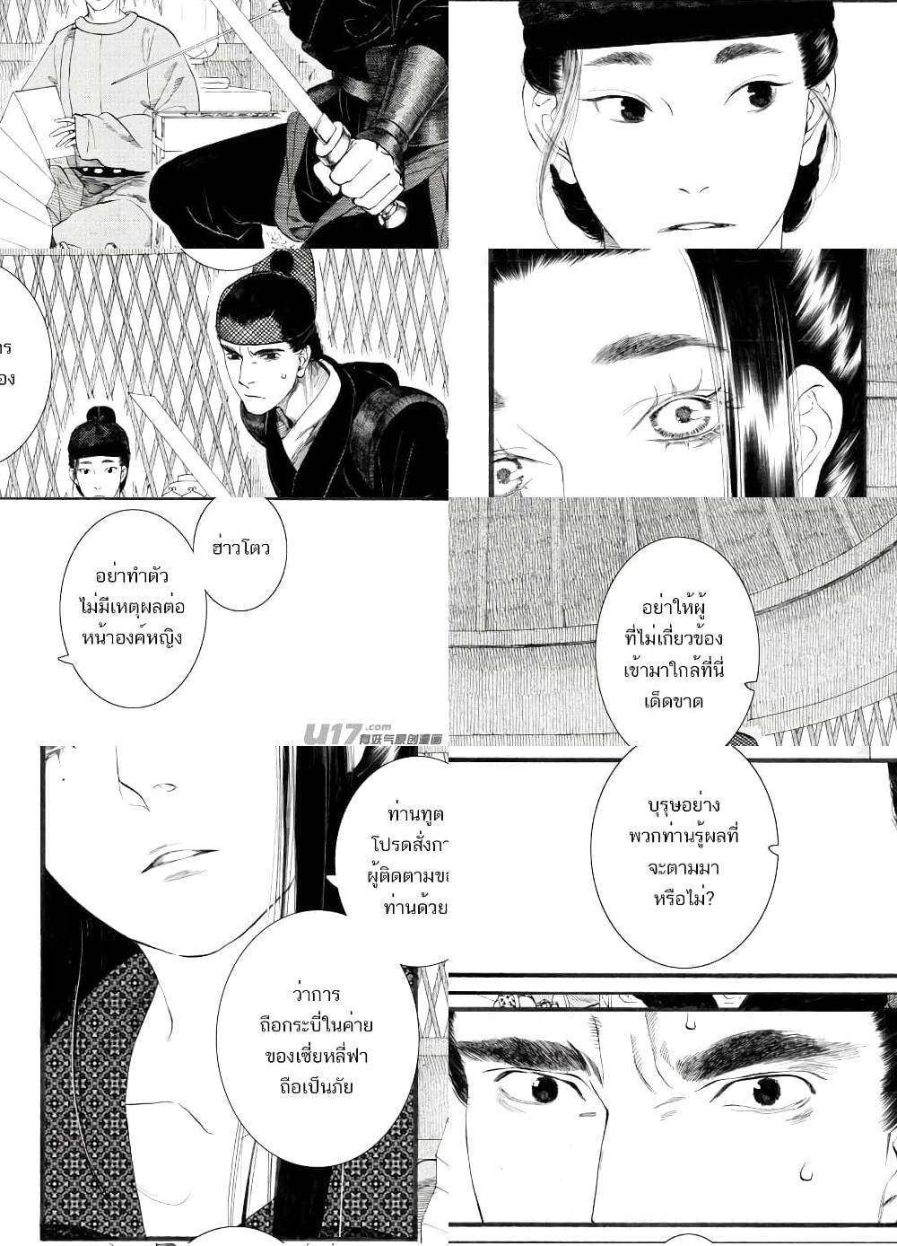 Chang Ge Xing page 3